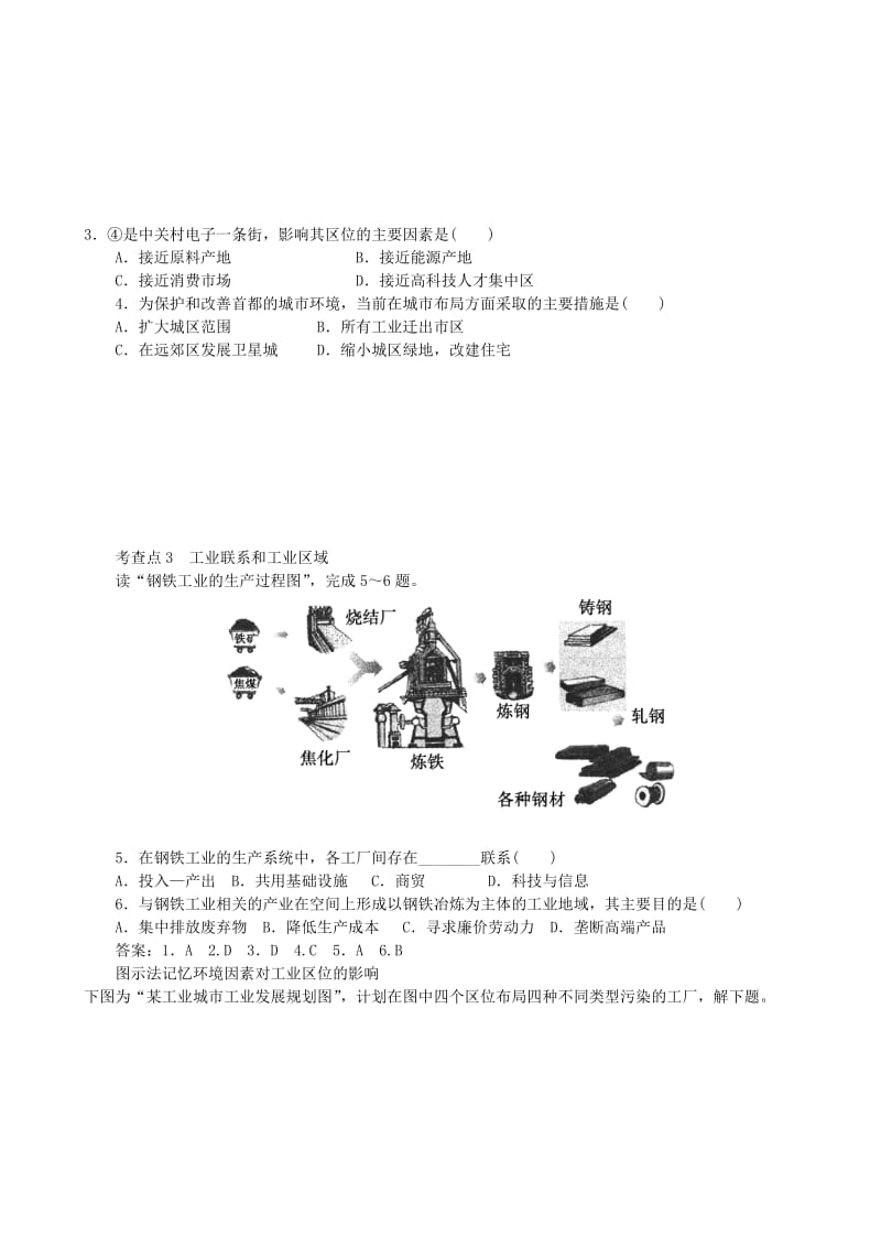 2019-2020年高中地理《33 工业区位》导学 新人教版必修2.doc_第3页