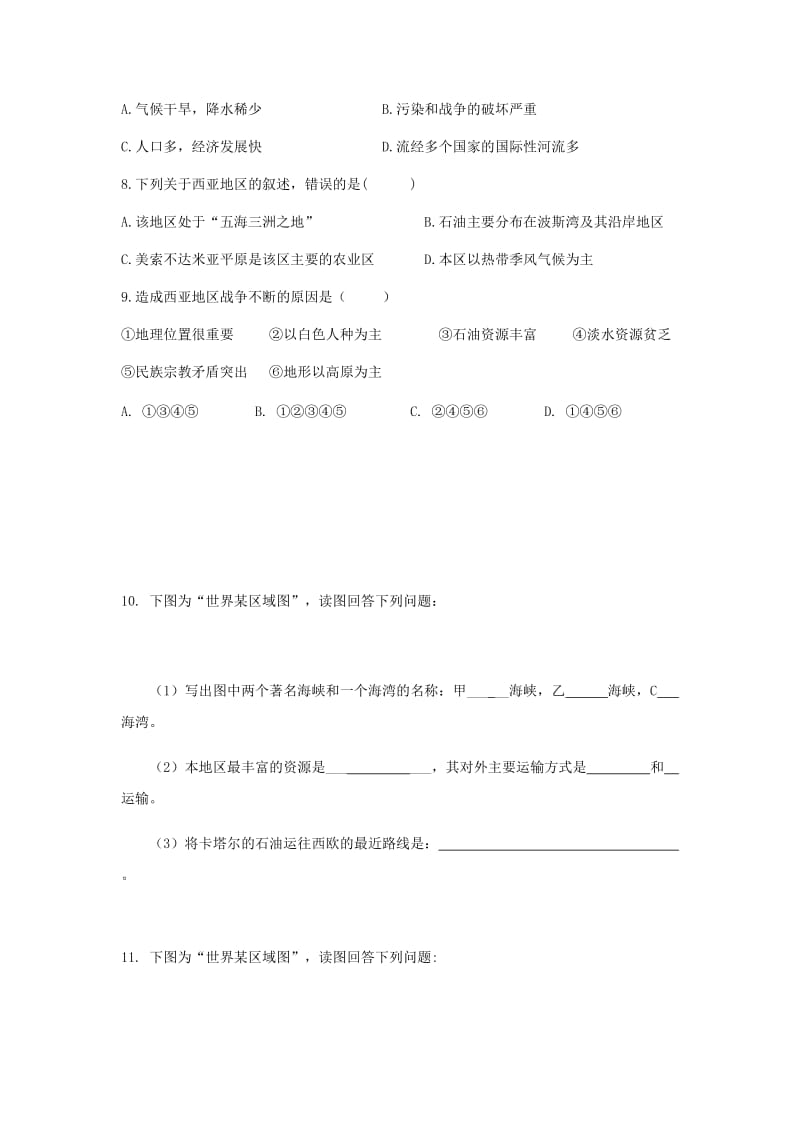 七年级地理下册 7.3西亚同步测试 （新版）湘教版.doc_第2页