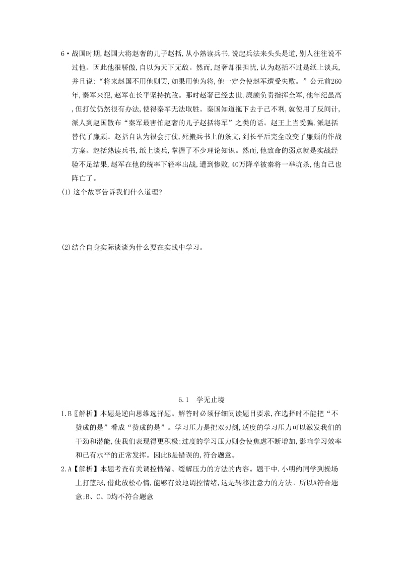 九年级道德与法治下册 第三单元 走向未来的少年 第六课 我的毕业季 第1框 学无止境练习题（含解析） 新人教版.doc_第2页