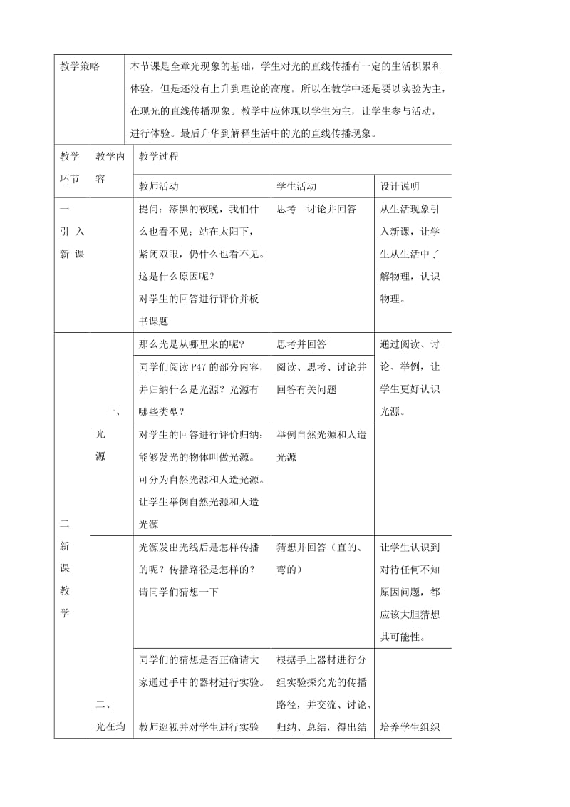 八年级物理上册 3.1《光世界巡行》教学设计 （新版）粤教沪版.doc_第2页