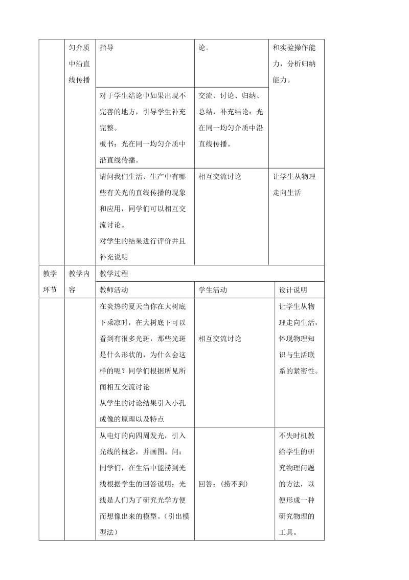 八年级物理上册 3.1《光世界巡行》教学设计 （新版）粤教沪版.doc_第3页