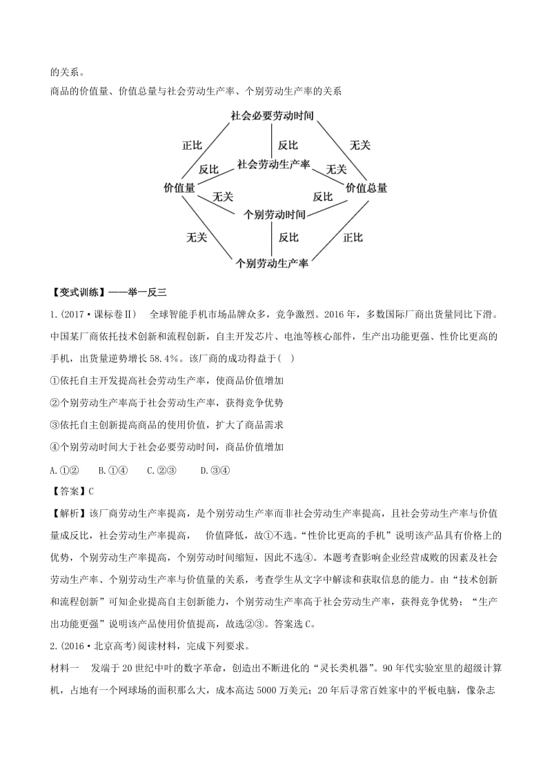 2019年高考政治 母题探究及变式训练 专题02 多变的价格（含解析）.doc_第2页