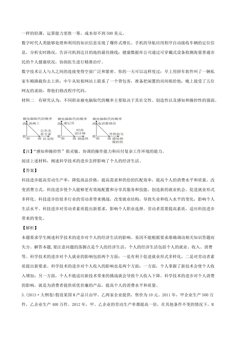 2019年高考政治 母题探究及变式训练 专题02 多变的价格（含解析）.doc_第3页