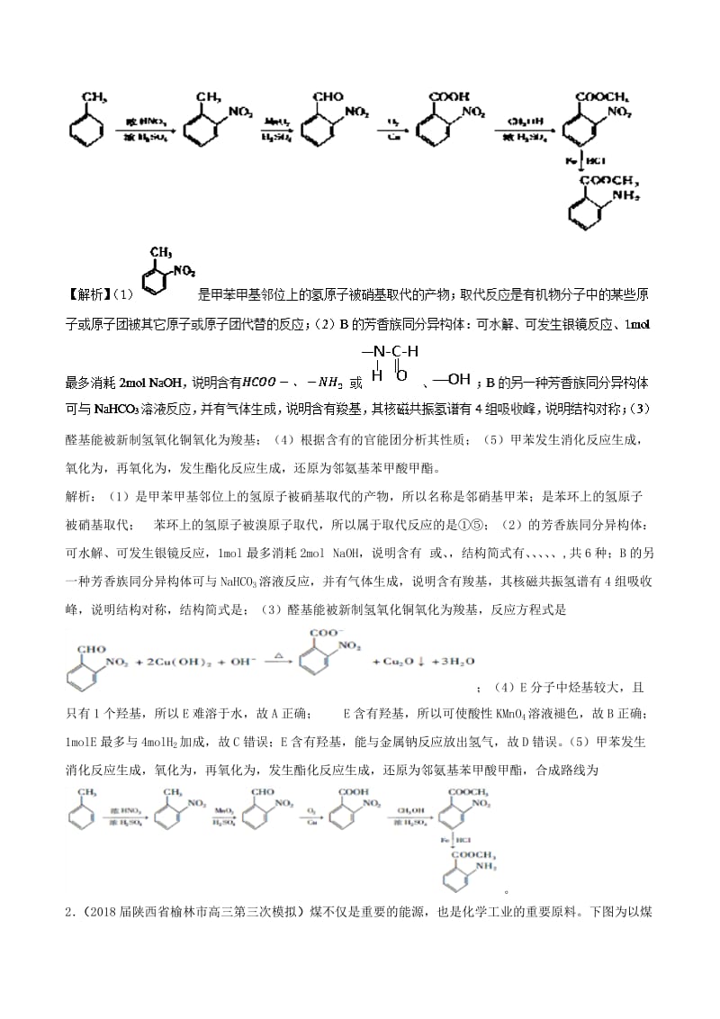 2019高考化学 考点必练 专题27 有机推断与合成拔高专练.doc_第2页