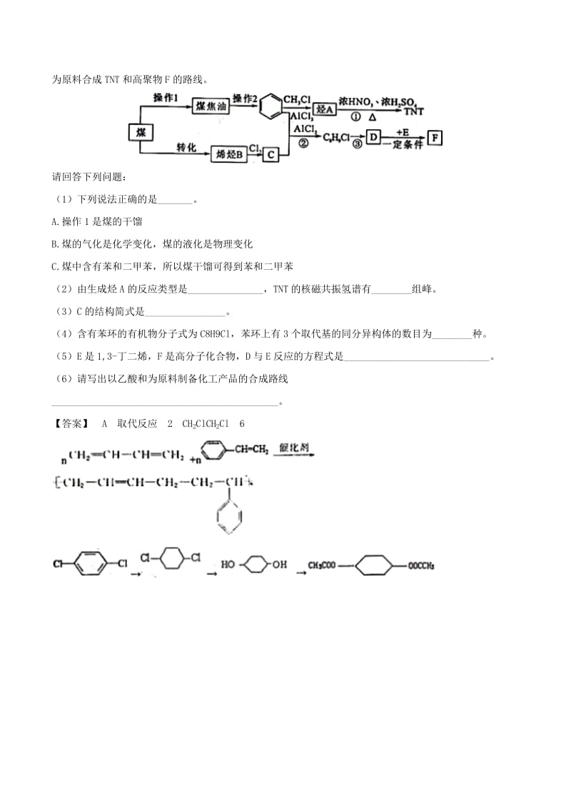 2019高考化学 考点必练 专题27 有机推断与合成拔高专练.doc_第3页