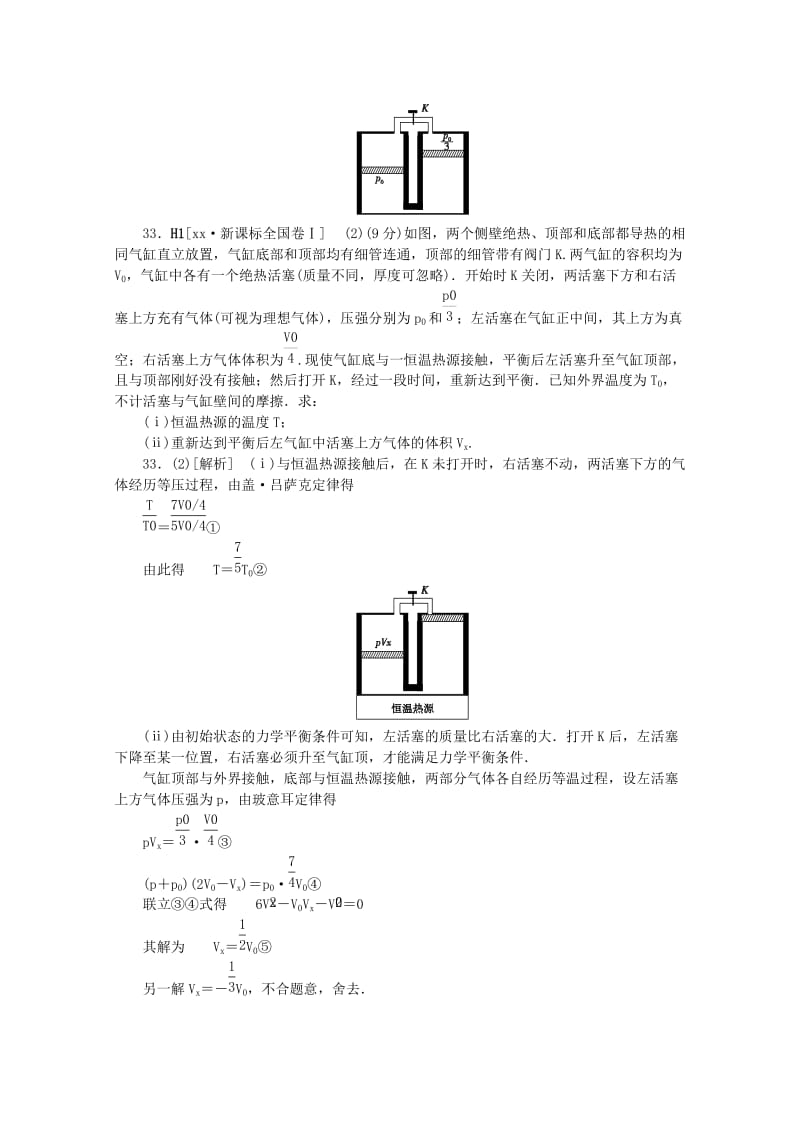 2019-2020年高考物理 （真题+模拟新题分类汇编） 热学.DOC_第2页