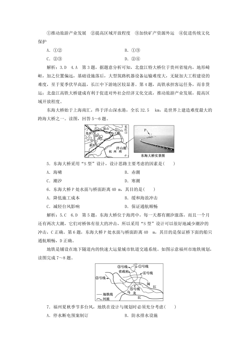 2019-2020年高考地理大一轮复习第二部分第四单元人类活动的地域联系课时跟踪检测二十九交通运输布局.doc_第2页