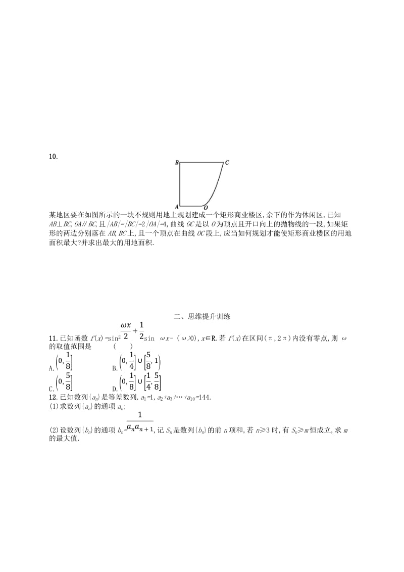 2019年高考数学二轮复习 第一部分 思想方法研析指导 思想方法训练1 函数与方程思想 文.doc_第2页