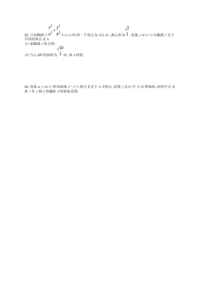 2019年高考数学二轮复习 第一部分 思想方法研析指导 思想方法训练1 函数与方程思想 文.doc_第3页