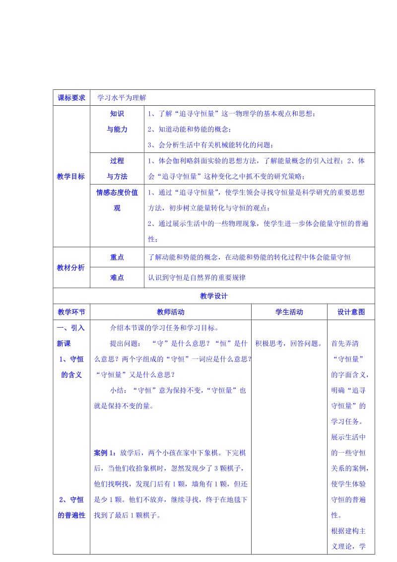 2019-2020年高中物理必修二：第七章机械能守恒定律 第1节追寻守恒量-能量 教案1.doc_第2页