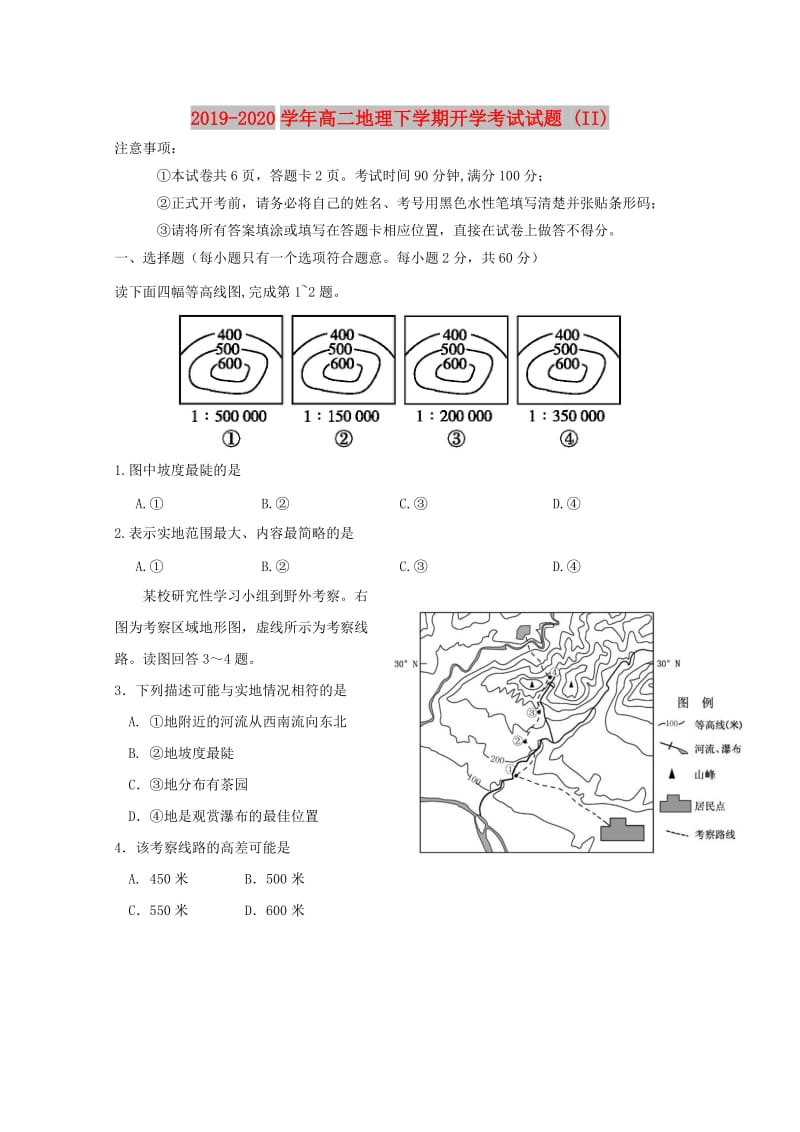 2019-2020学年高二地理下学期开学考试试题 (II).doc_第1页