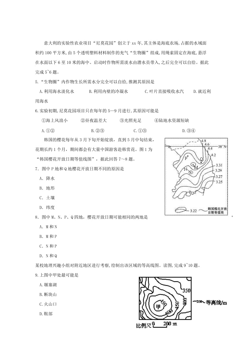 2019-2020学年高二地理下学期开学考试试题 (II).doc_第2页