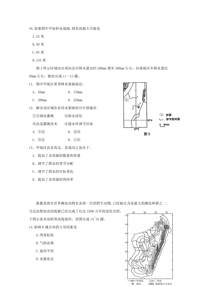 2019-2020学年高二地理下学期开学考试试题 (II).doc_第3页