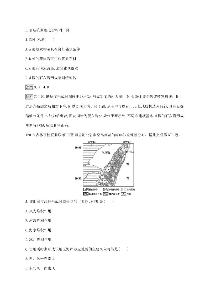 广西2020版高考地理一轮复习 考点规范练7 影响地表形态变化的内外力因素 湘教版.doc_第2页