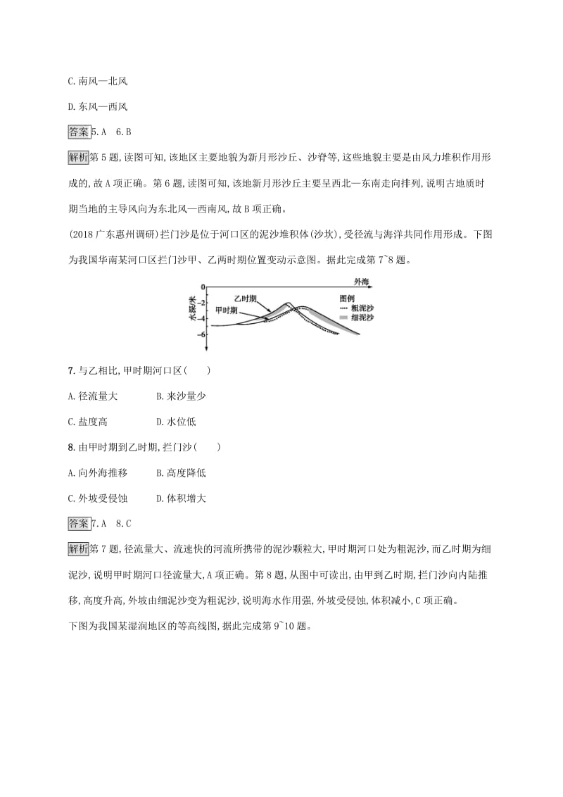 广西2020版高考地理一轮复习 考点规范练7 影响地表形态变化的内外力因素 湘教版.doc_第3页