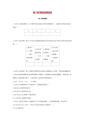 高中化學(xué) 第5講 氧化還原反應(yīng)練習(xí) 新人教版必修1.doc