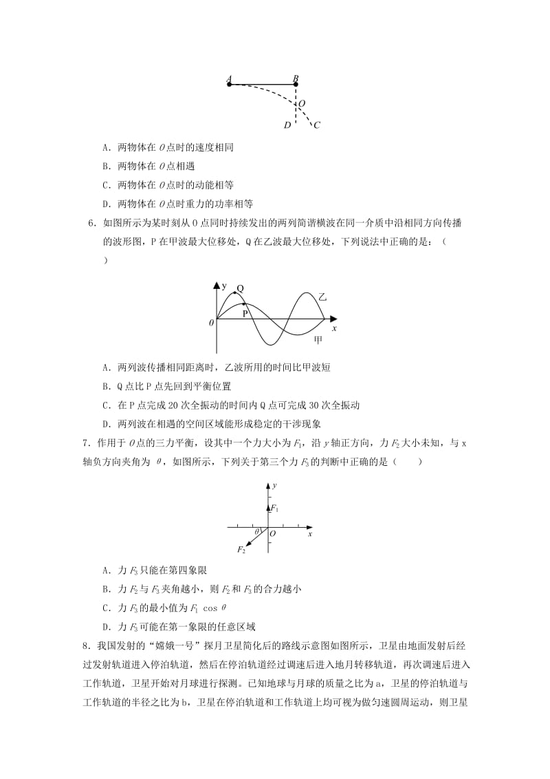 2019-2020年高考物理 核心预测一.doc_第2页