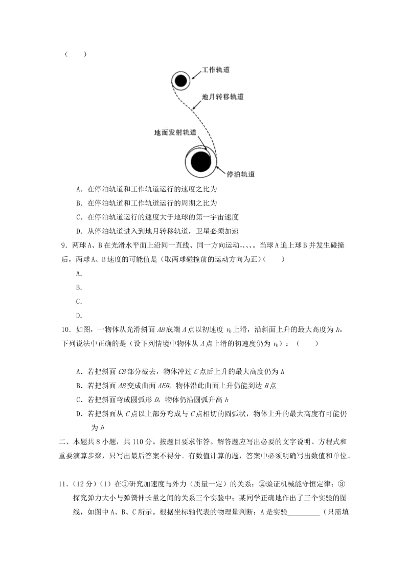 2019-2020年高考物理 核心预测一.doc_第3页