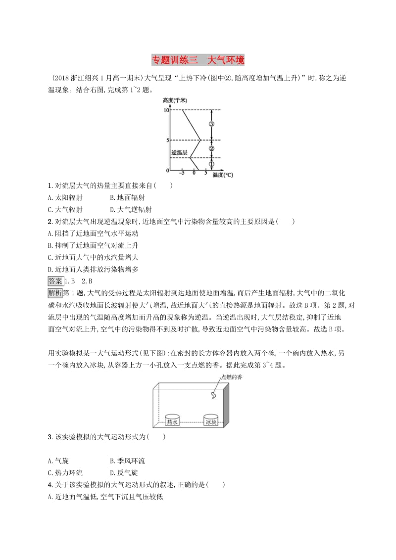 （浙江选考）2019版高考地理大二轮复习 专题三 大气环境专题训练.doc_第1页