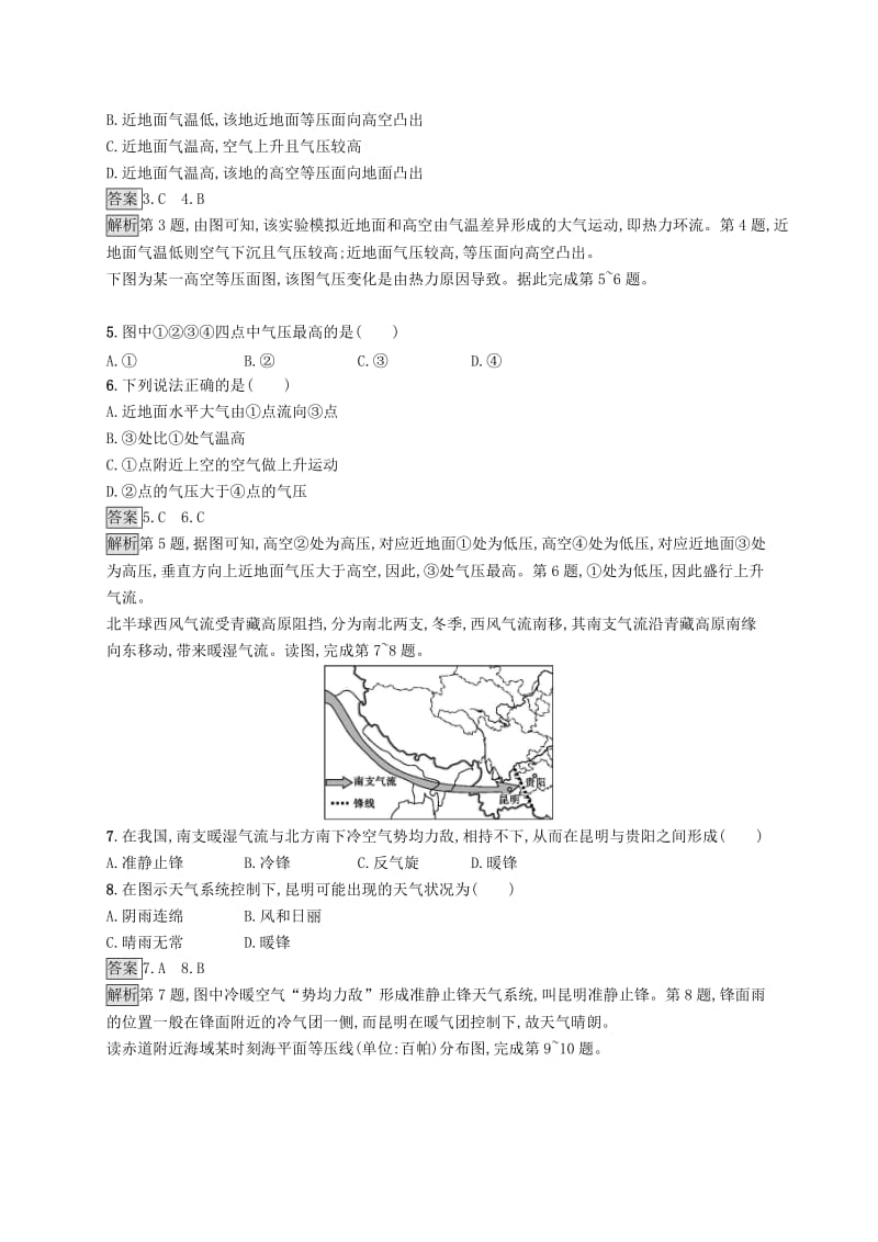 （浙江选考）2019版高考地理大二轮复习 专题三 大气环境专题训练.doc_第2页