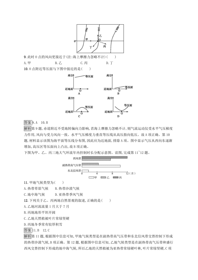 （浙江选考）2019版高考地理大二轮复习 专题三 大气环境专题训练.doc_第3页