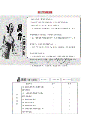 2018-2019年高中生物 第一章 孟德尔定律 第一节 分离定律教学案 浙科版必修2.doc