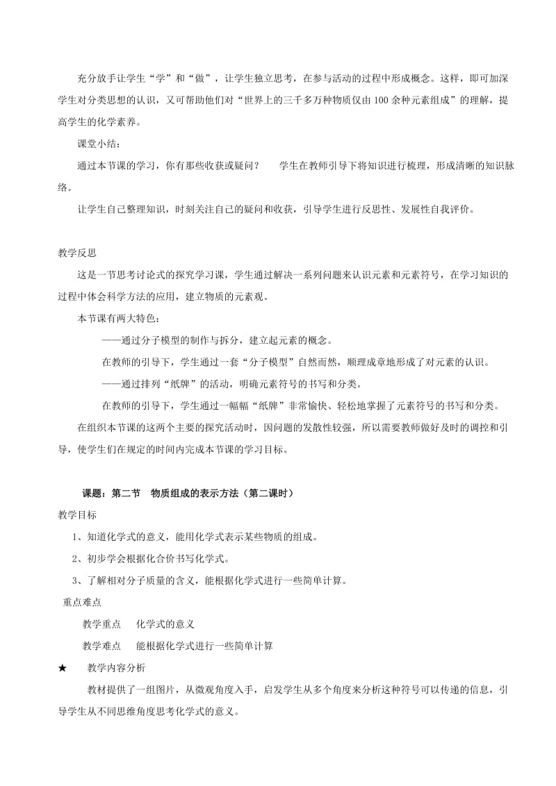 九年级化学全册 第三单元 3.2 物质组成的表示教案2 鲁教版.doc_第3页