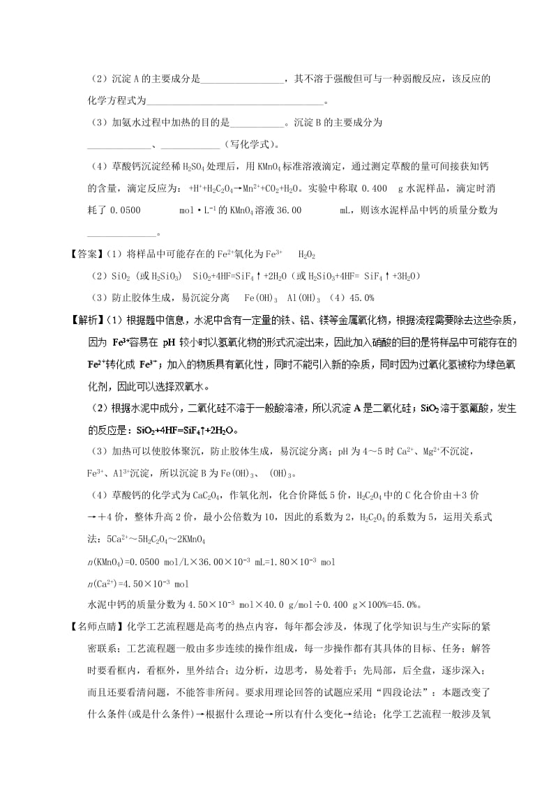 2019-2020年高考化学高考题和高考模拟题分项版汇编专题20物质的制备和定量实验新人教版.doc_第3页