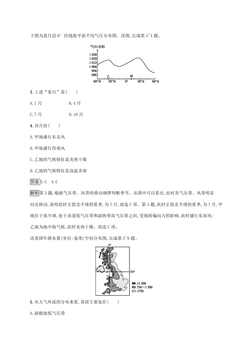 广西2020版高考地理一轮复习 考点规范练9 全球气压带和风带及其影响 湘教版.doc_第2页