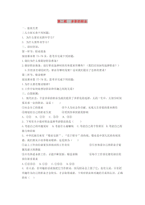 九年級道德與法治下冊 第三單元 走向未來的少年 第六課 我的畢業(yè)季 第2框 多彩的職業(yè)學(xué)案 新人教2.doc