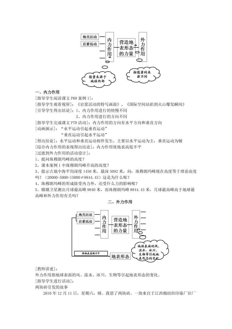 2019-2020年高中地理必修一：4-1营造地表形态的力量 教学设计2.doc_第2页