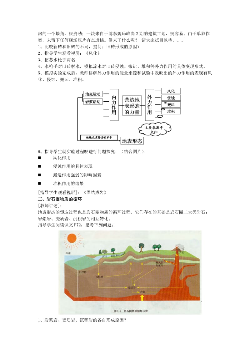 2019-2020年高中地理必修一：4-1营造地表形态的力量 教学设计2.doc_第3页