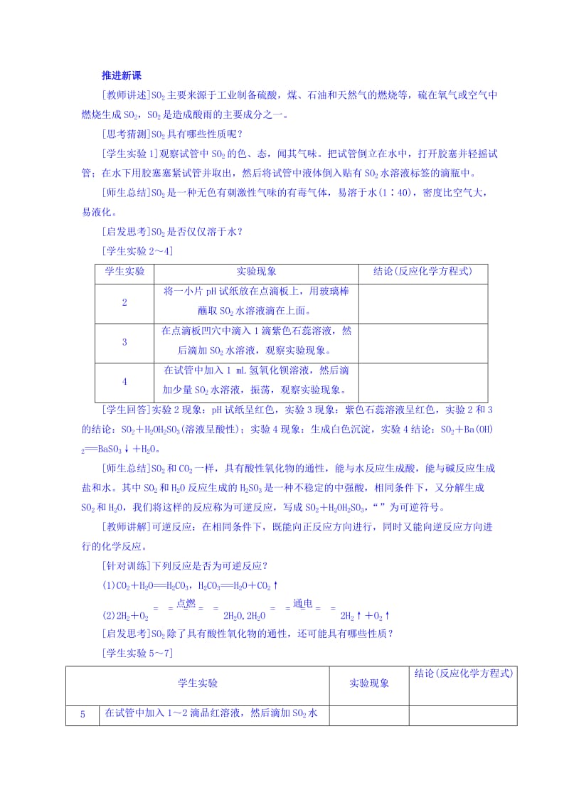 2019-2020年高中化学人教版必修1 4-3硫和氮的氧化物（第2课时）二氧化硫性质实验教案2.doc_第2页