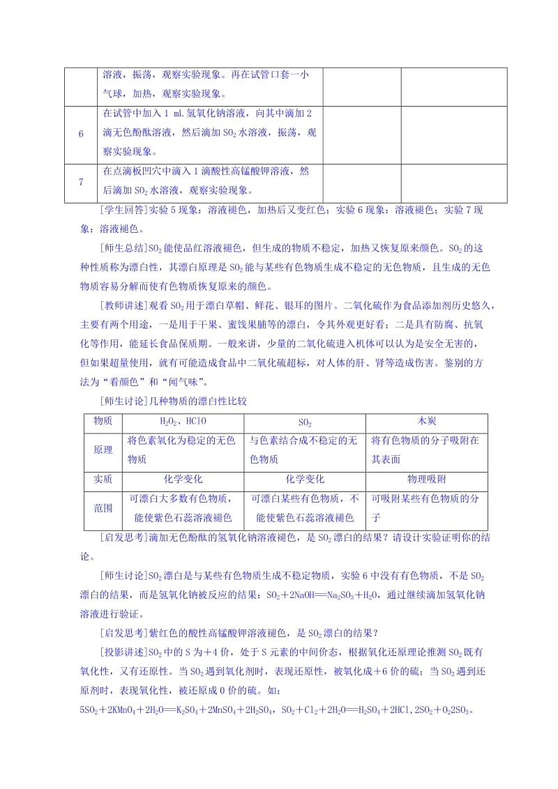 2019-2020年高中化学人教版必修1 4-3硫和氮的氧化物（第2课时）二氧化硫性质实验教案2.doc_第3页