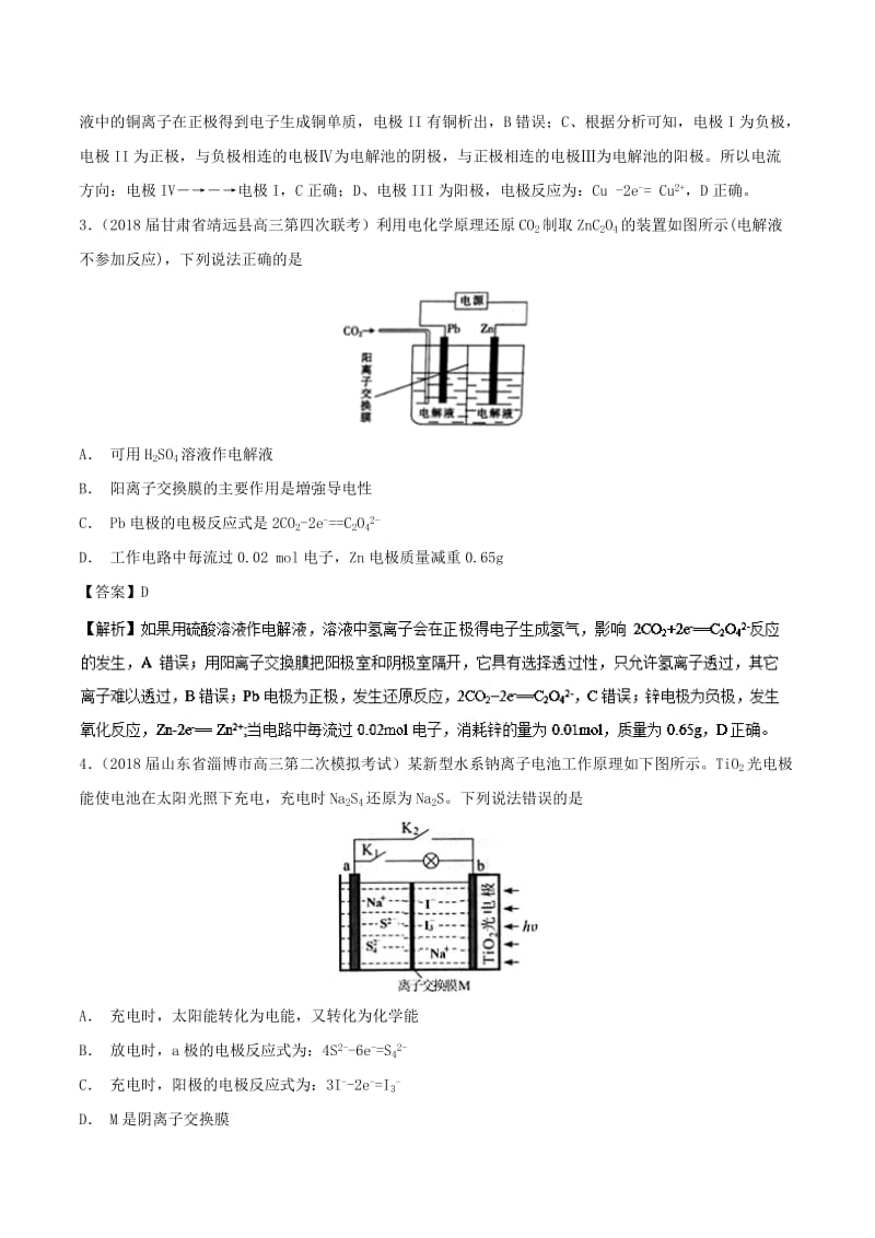 2019高考化学 难点剖析 专题48 电解原理的应用练习.doc_第2页