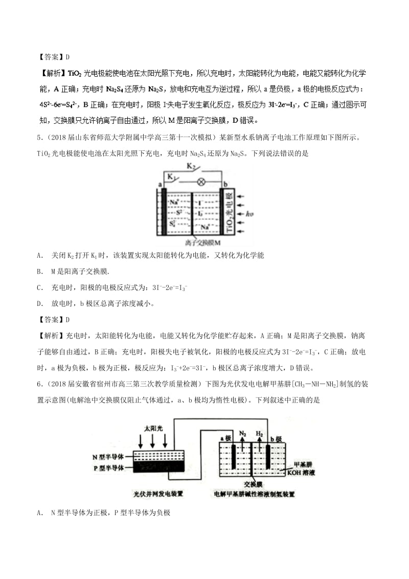 2019高考化学 难点剖析 专题48 电解原理的应用练习.doc_第3页