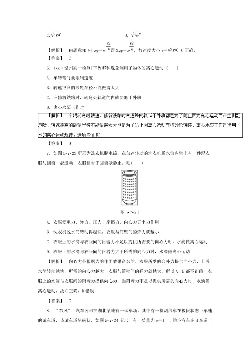 2019-2020年高中物理跟踪训练7生活中的圆周运动新人教版必修2.doc_第3页