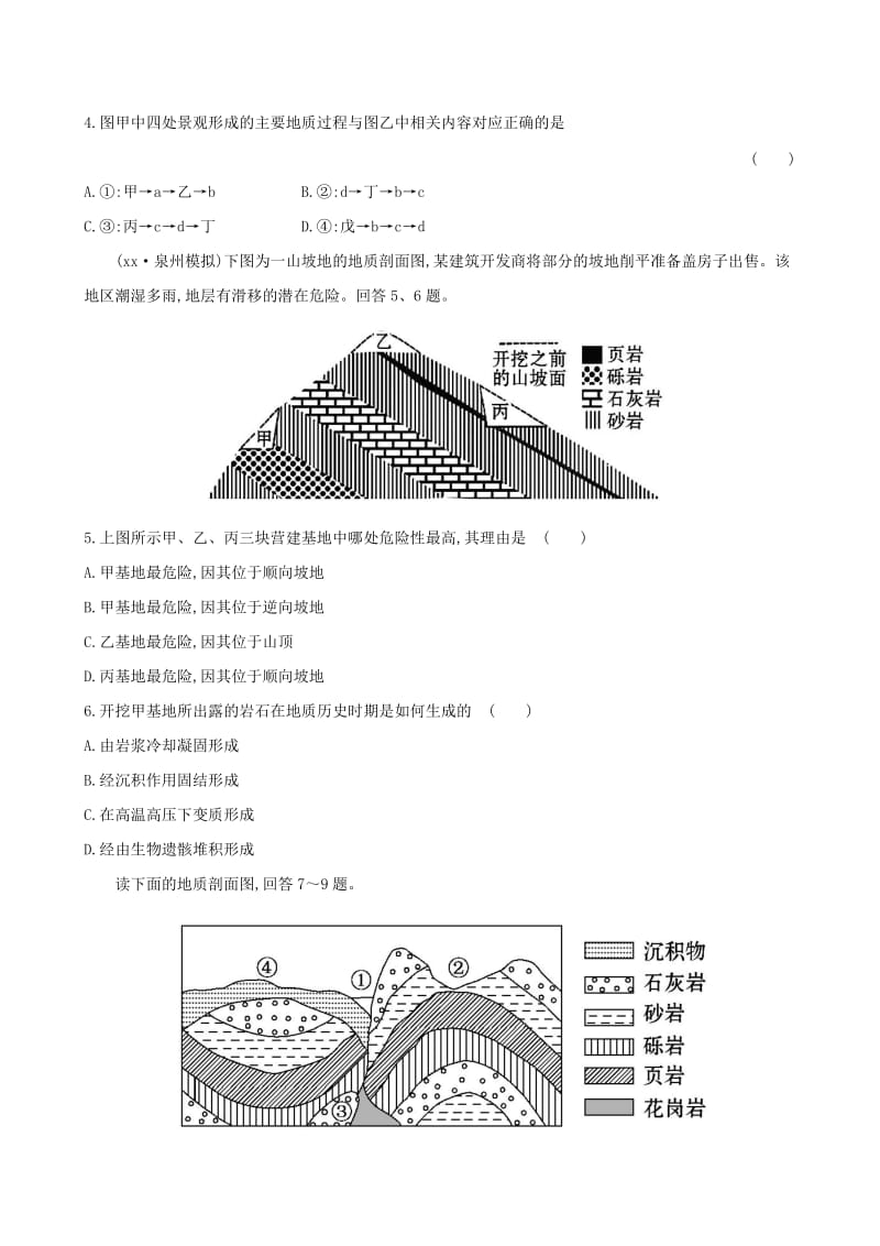 2019-2020年高考地理总复习 课时提升作业(五) 自然地理 第二单元 第一讲 新人教版.doc_第2页