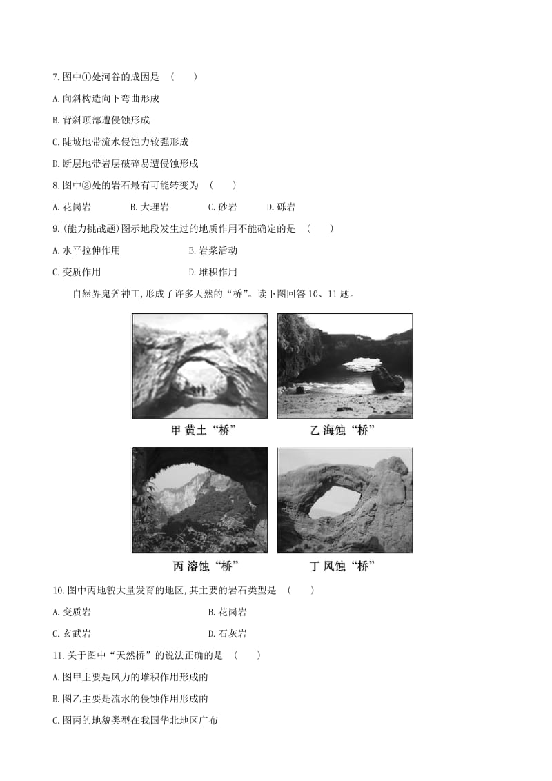 2019-2020年高考地理总复习 课时提升作业(五) 自然地理 第二单元 第一讲 新人教版.doc_第3页