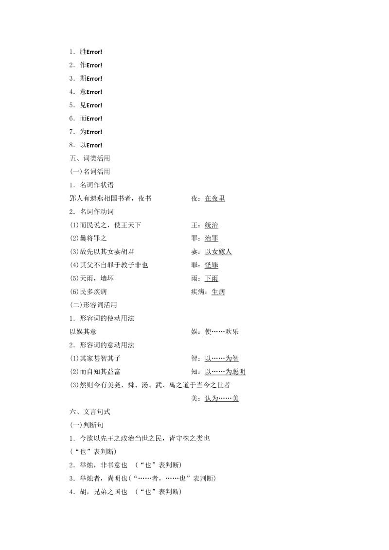 2019版高中语文 第七单元 第二节 郑人有且买履者讲义 新人教版选修《先秦诸子选读》.doc_第2页