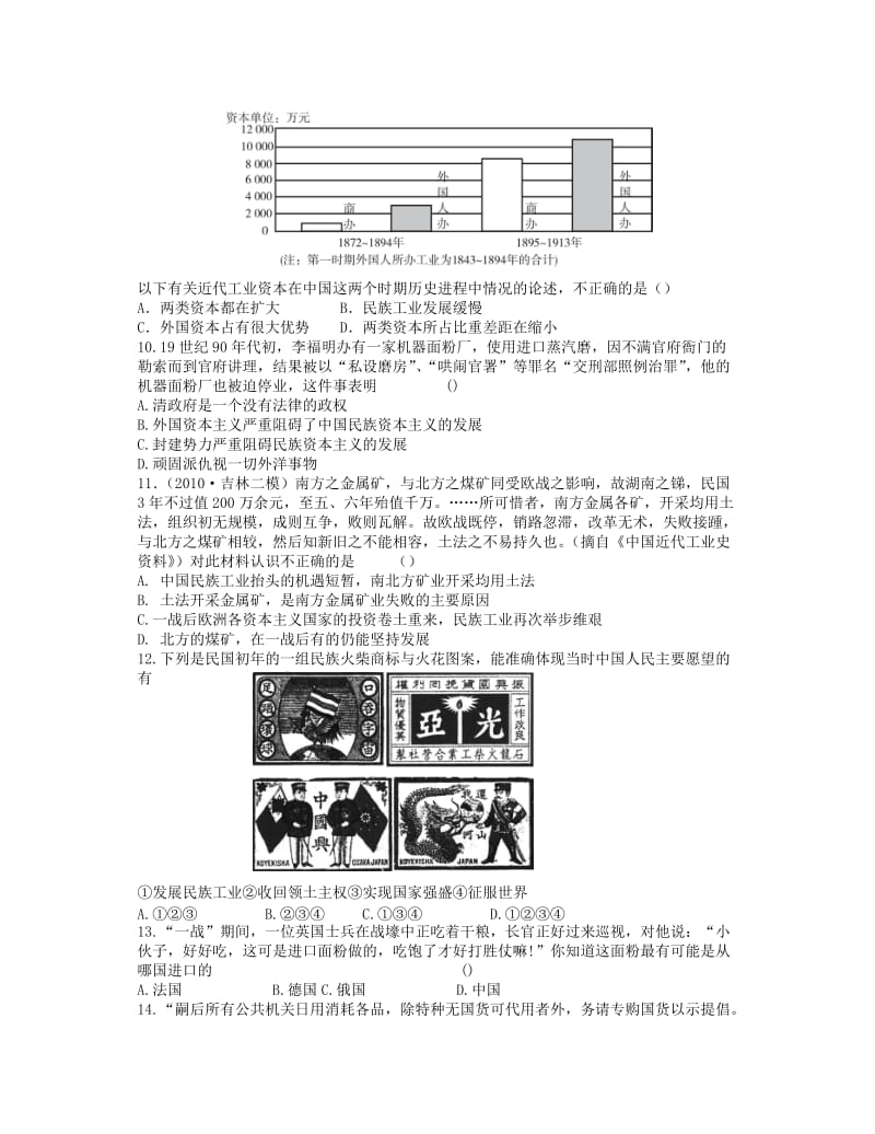 2018高中历史 专题二 近代中国资本主义的曲折发展专题测评 人民版必修2.doc_第2页