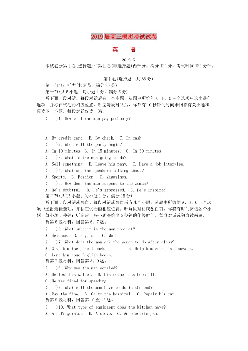 江苏省盐城市2019届高三英语第四次模拟考试试题（含听力）.doc_第1页