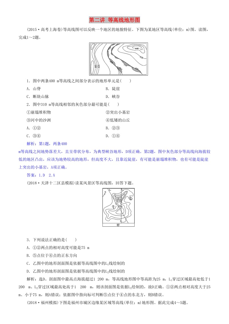 2019届高考地理一轮复习 第1章 地球与地图 第二讲 等高线地形图练习 新人教版.doc_第1页