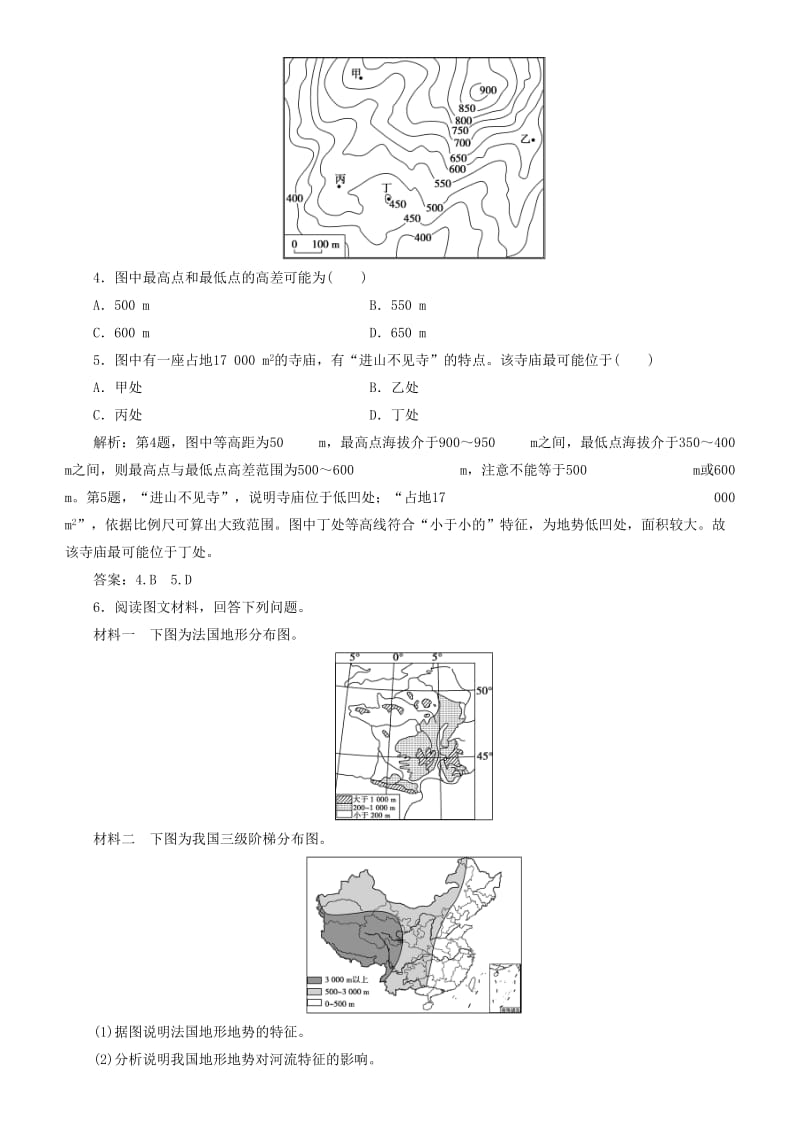 2019届高考地理一轮复习 第1章 地球与地图 第二讲 等高线地形图练习 新人教版.doc_第2页