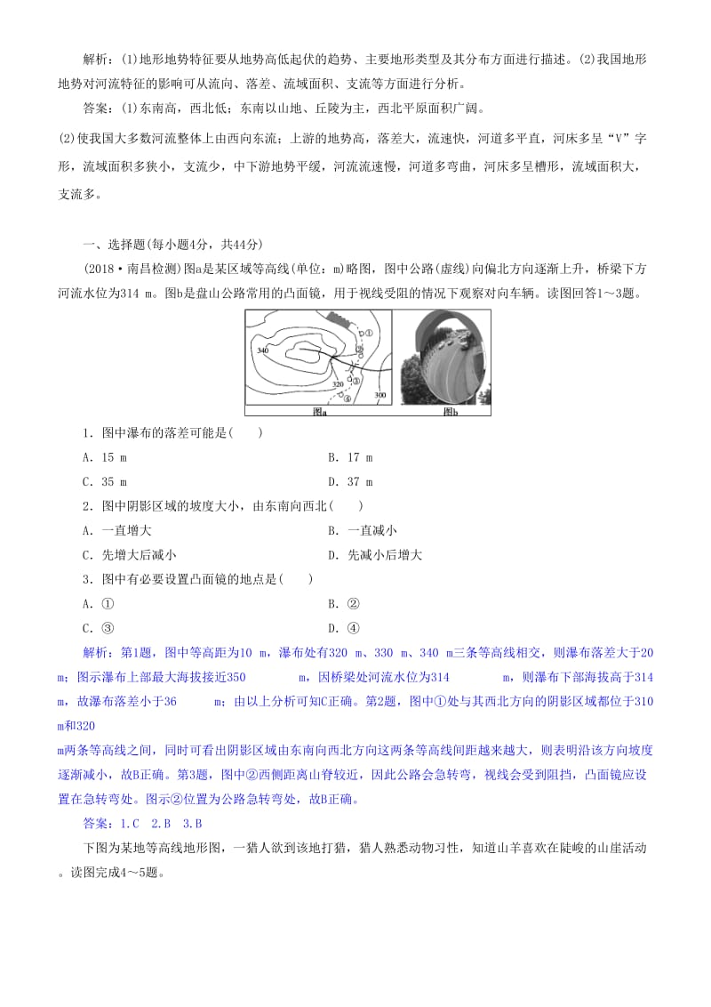 2019届高考地理一轮复习 第1章 地球与地图 第二讲 等高线地形图练习 新人教版.doc_第3页