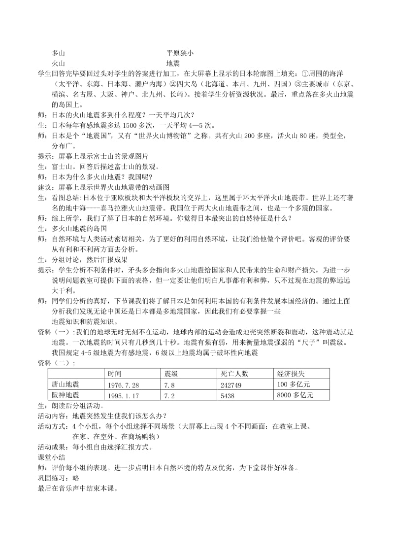 七年级地理下册 第七章 第一节 日本教案2 （新版）新人教版.doc_第2页