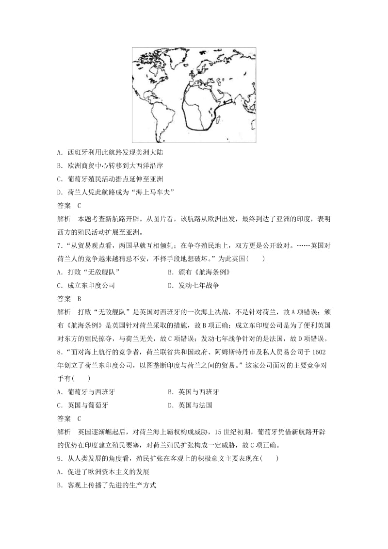 （江苏专用）2018-2019学年高中历史 专题五 走向世界的资本主义市场专题检测试卷 人民版必修2.doc_第3页