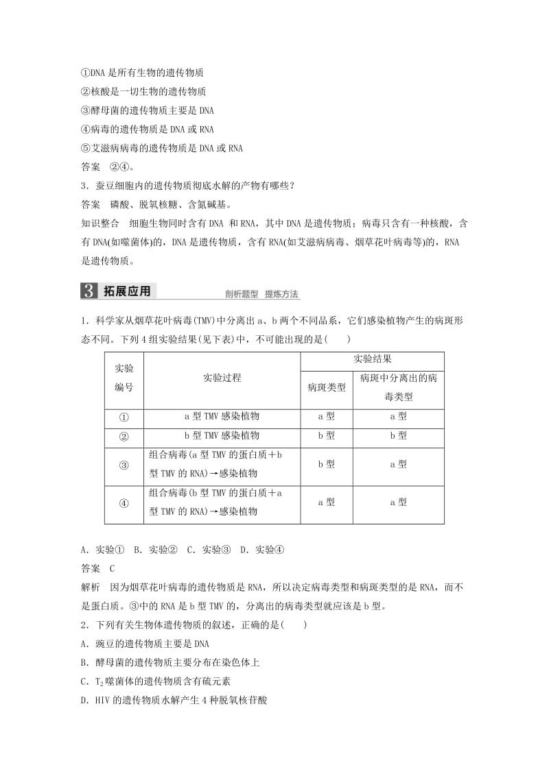 2019-2020年高中生物 第四章 遗传的分子基础 第一节 探索遗传物质的过程 第2课时教学案 苏教版必修2.doc_第2页