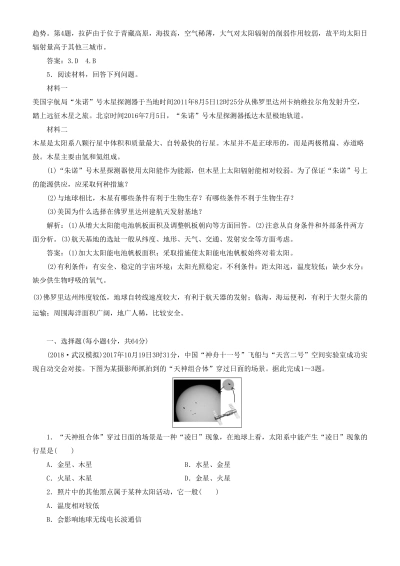 2019届高考地理一轮复习 第2章 行星地球 第三讲 宇宙中的地球和地球的圈层结构练习 新人教版.doc_第2页