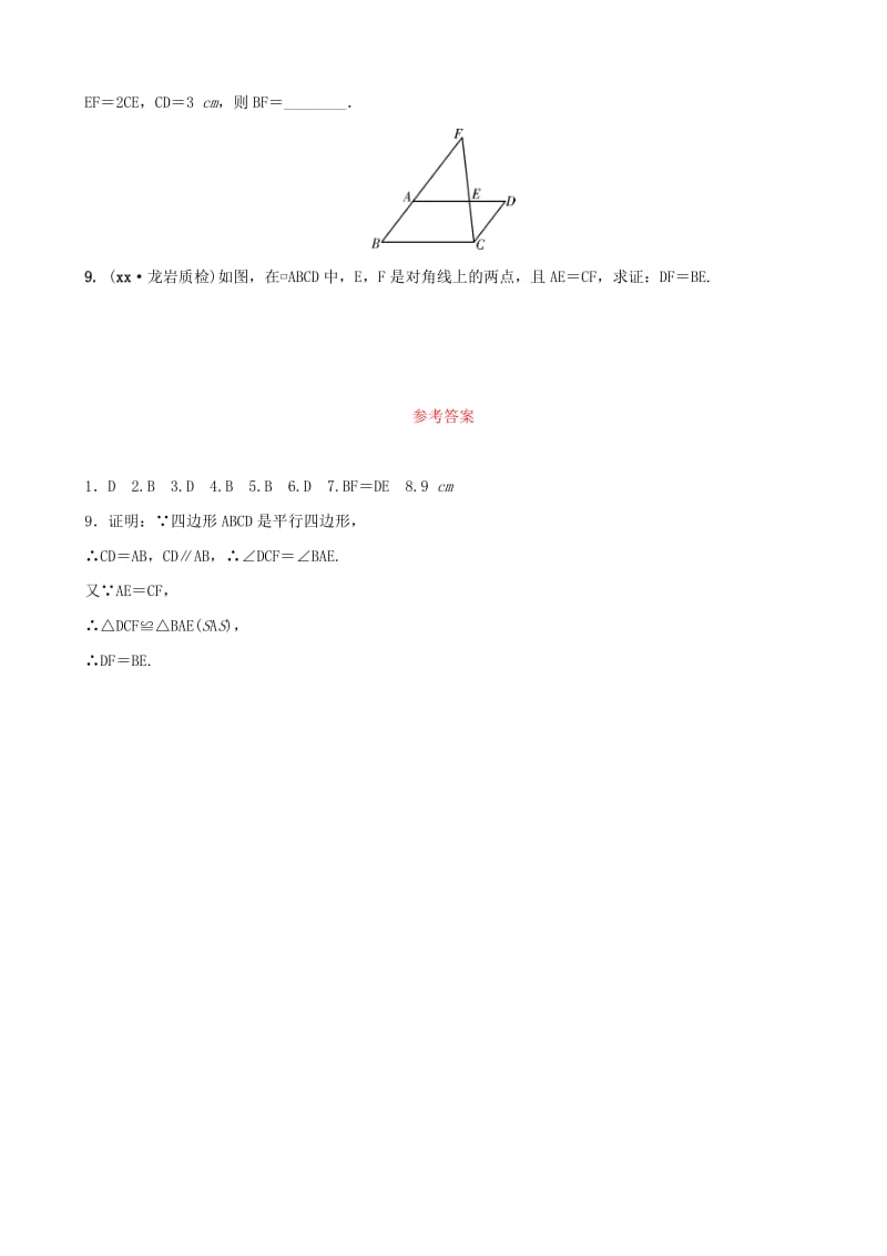 福建省2019年中考数学复习 第五章 四边形 第一节 好题随堂演练.doc_第2页